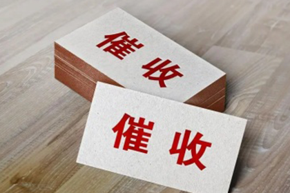 欠款追讨：达到何种金额可启动法律程序？